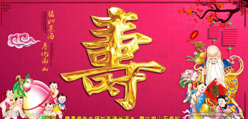 寿