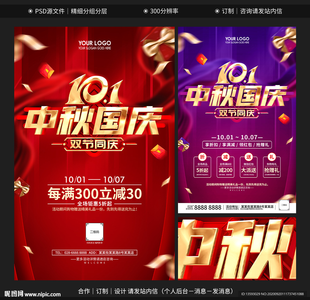 中秋国庆海报 中秋国庆促销