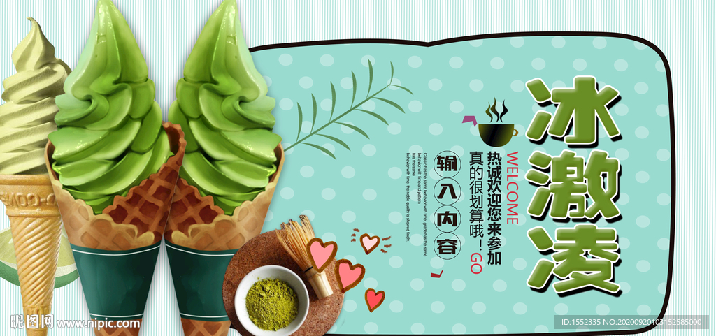 冰淇淋