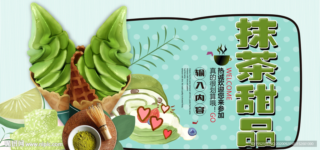 抹茶甜品
