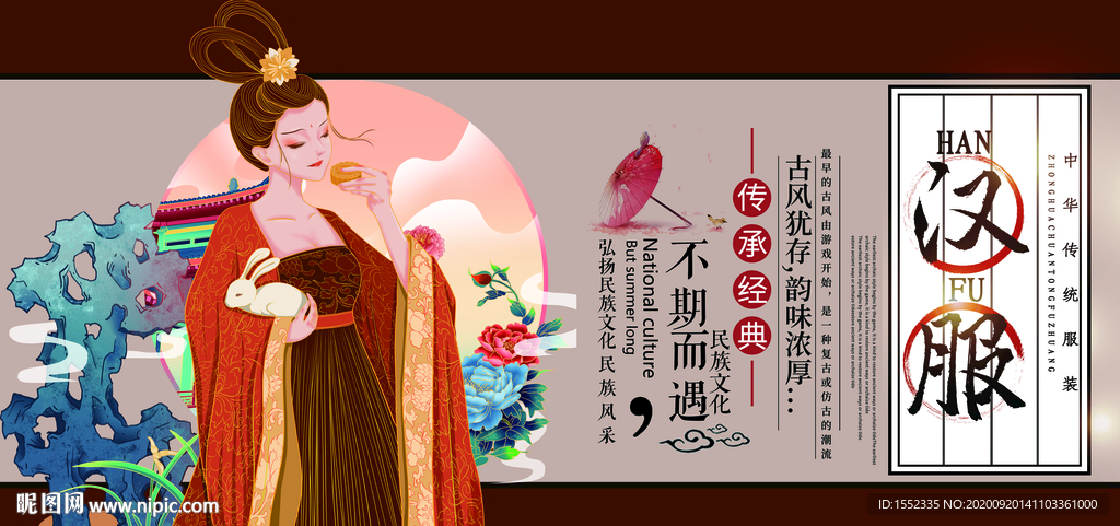 汉服