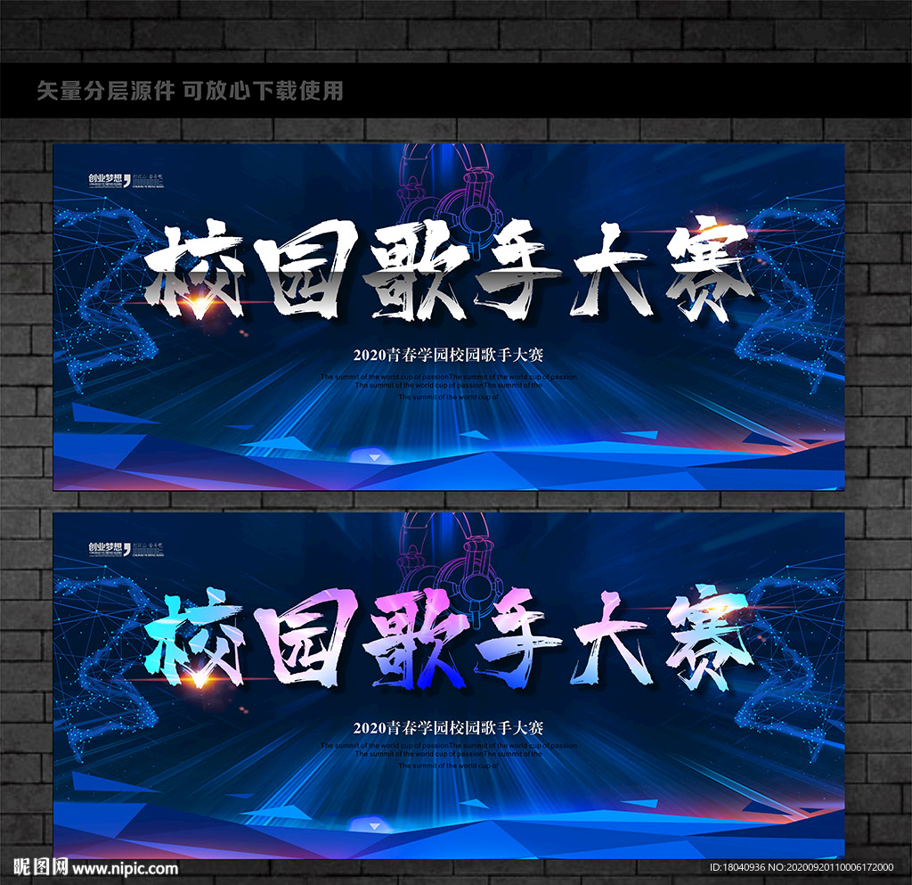 校园歌手大赛