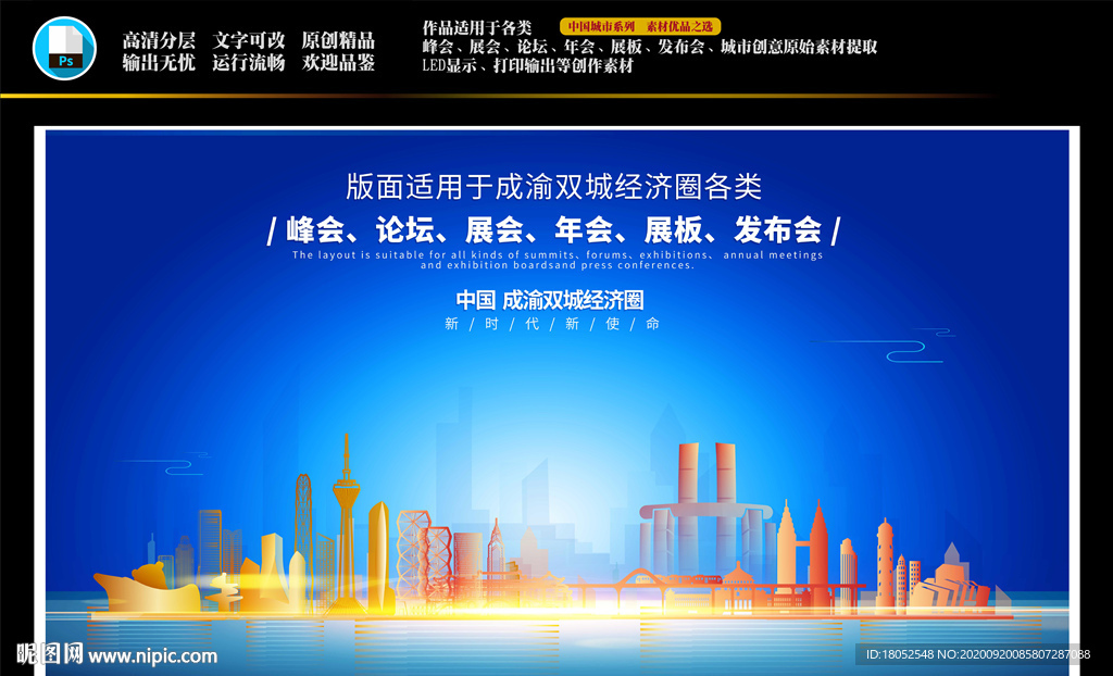 成渝双城经济圈背景