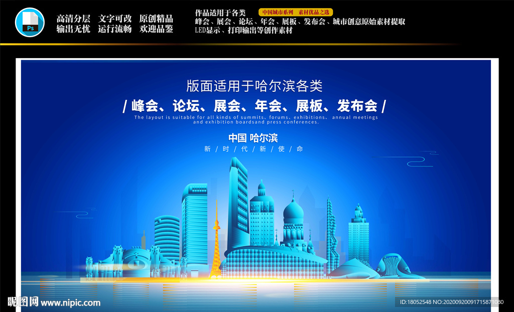 哈尔滨背景