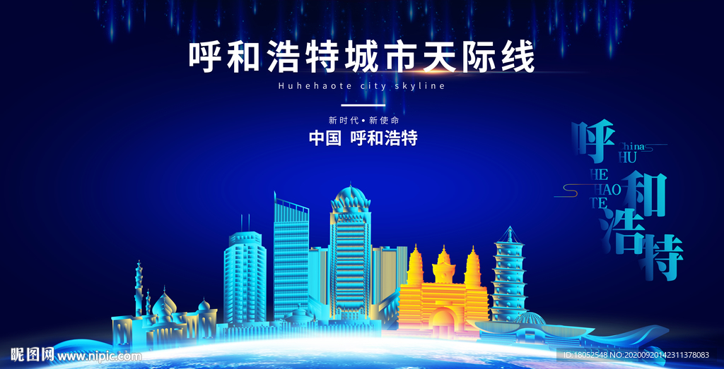 呼和浩特背景