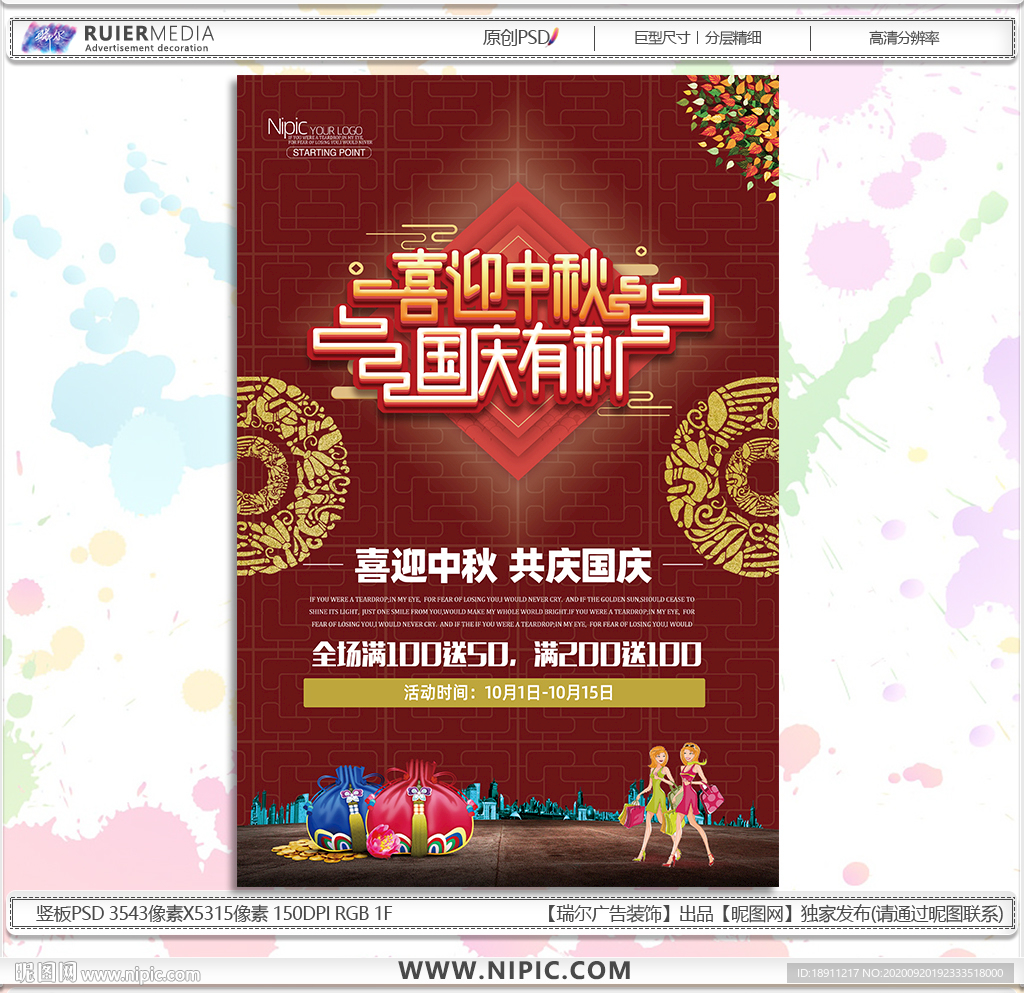 国庆中秋