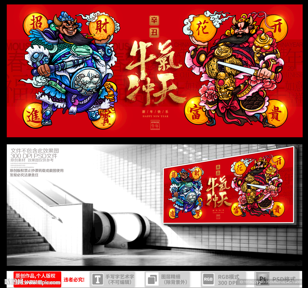 牛年门神