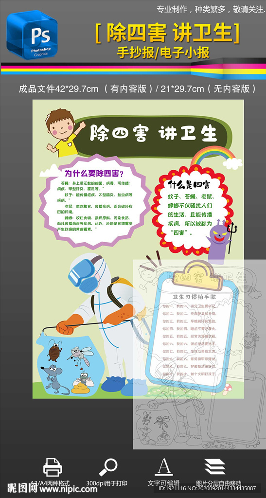 竖版讲卫生除四害手抄报小报