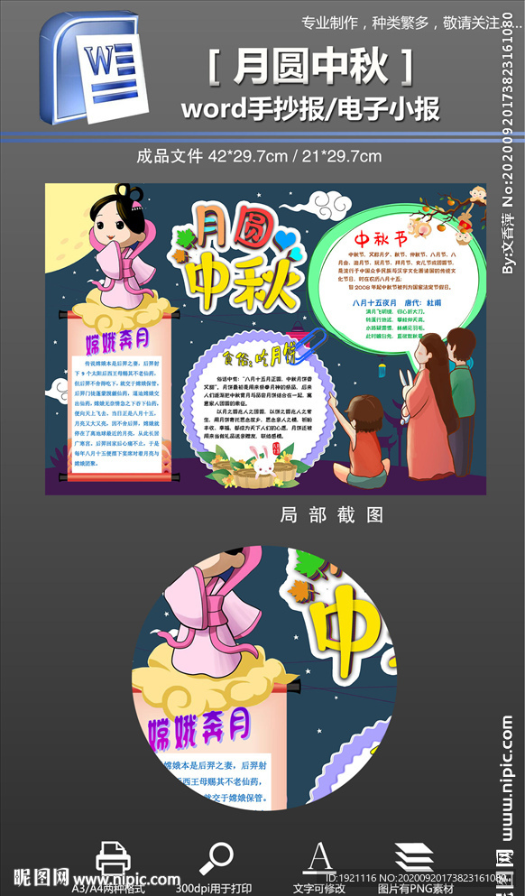 word八月中秋节小报手抄报