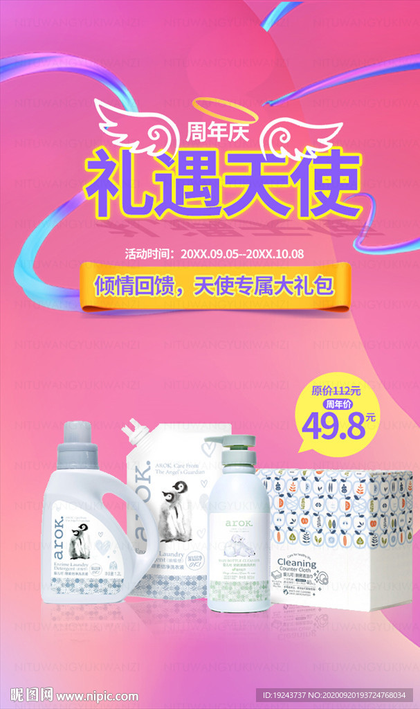 母婴促销