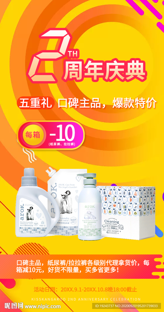 促销海报