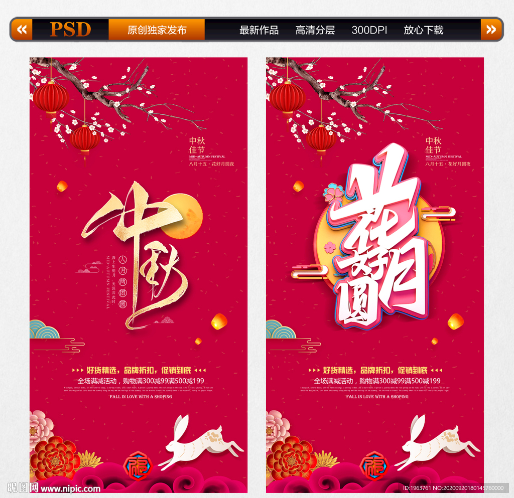 中秋节海报