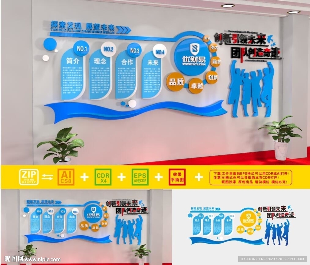 企业文化墙 企业形象墙