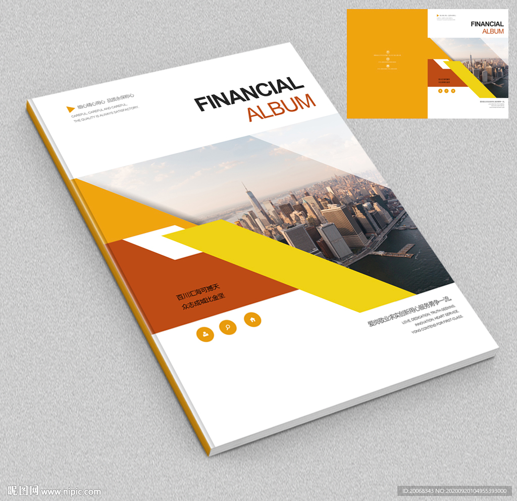 商务画册封面