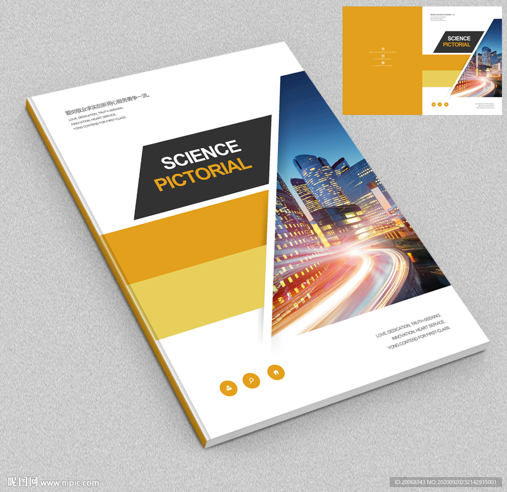 物流运输企业宣传册封面