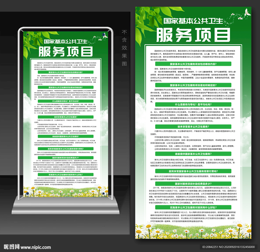 国家基本公共卫生展架