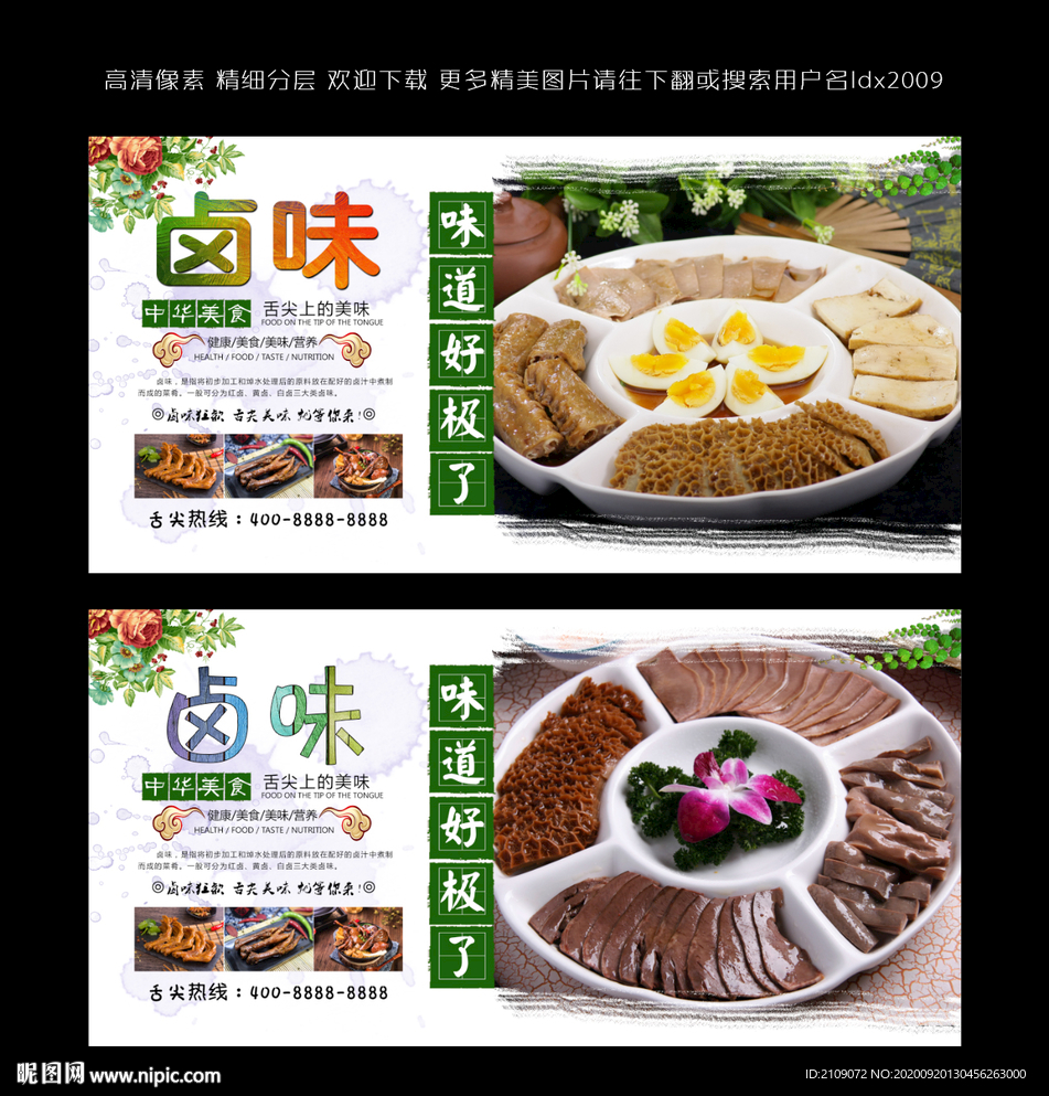 卤味