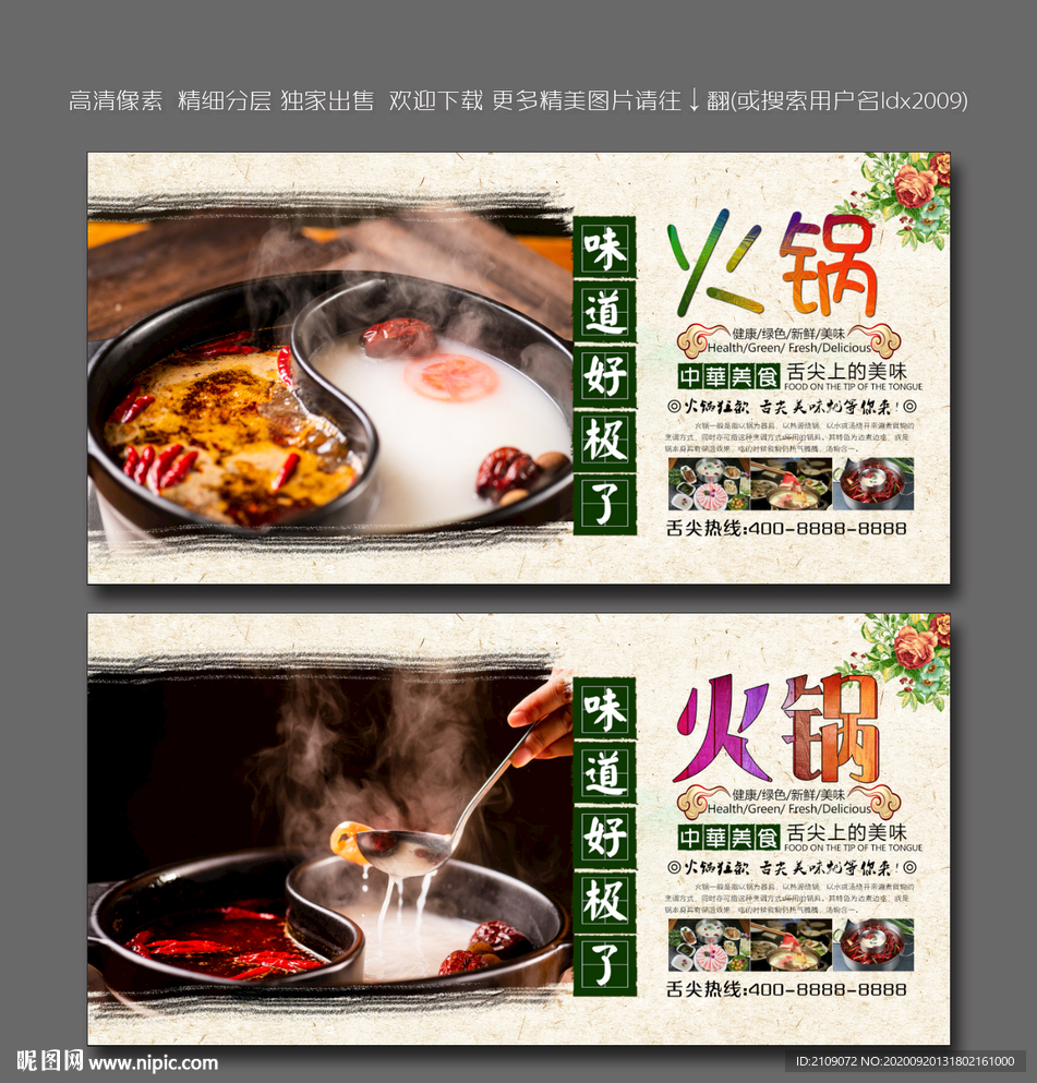 火锅