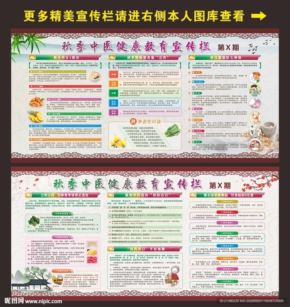 秋季中医养生健康教育宣传栏图片