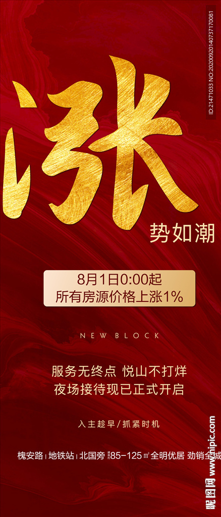 地产涨价倒计时热销单图