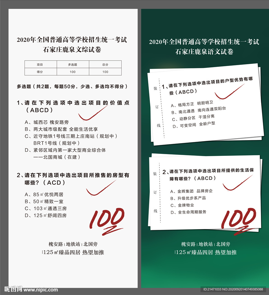 地产试卷热点项目价值点