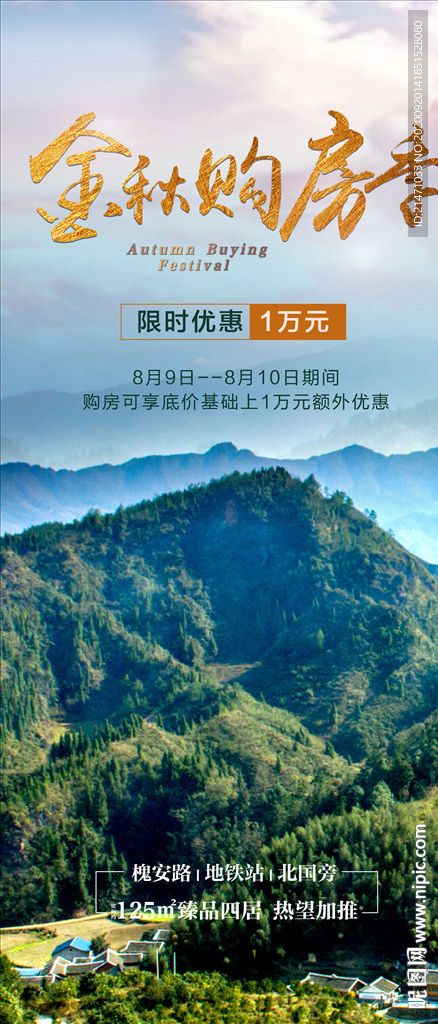 地产金秋购房节