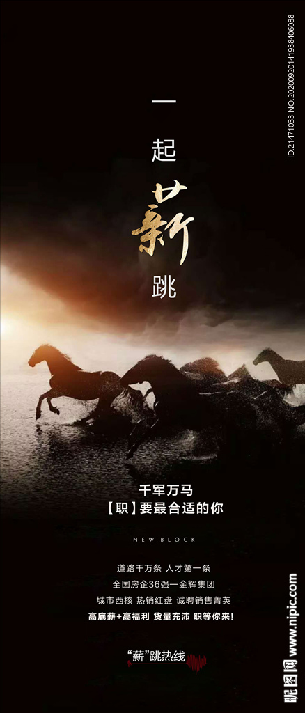 地产招聘海报
