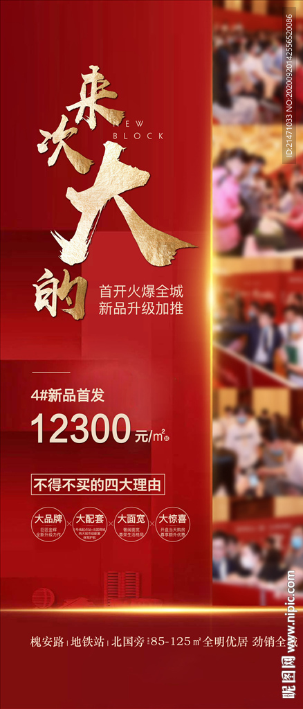 地产红金现场热销