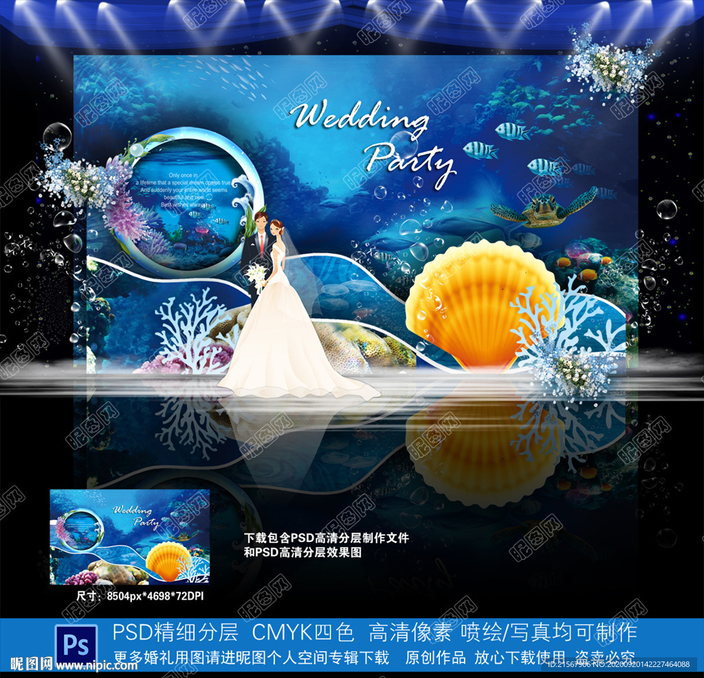 海洋主题婚礼