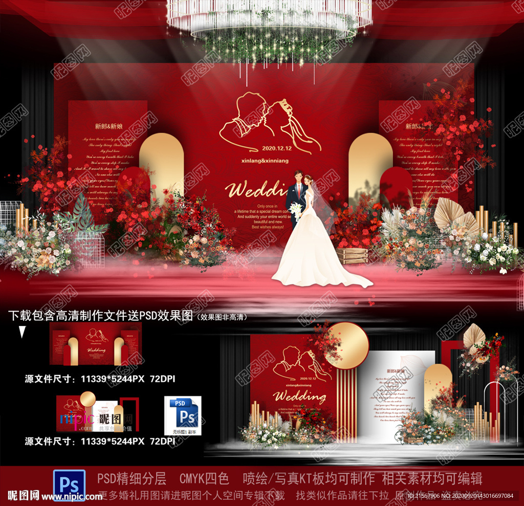 红金色婚礼
