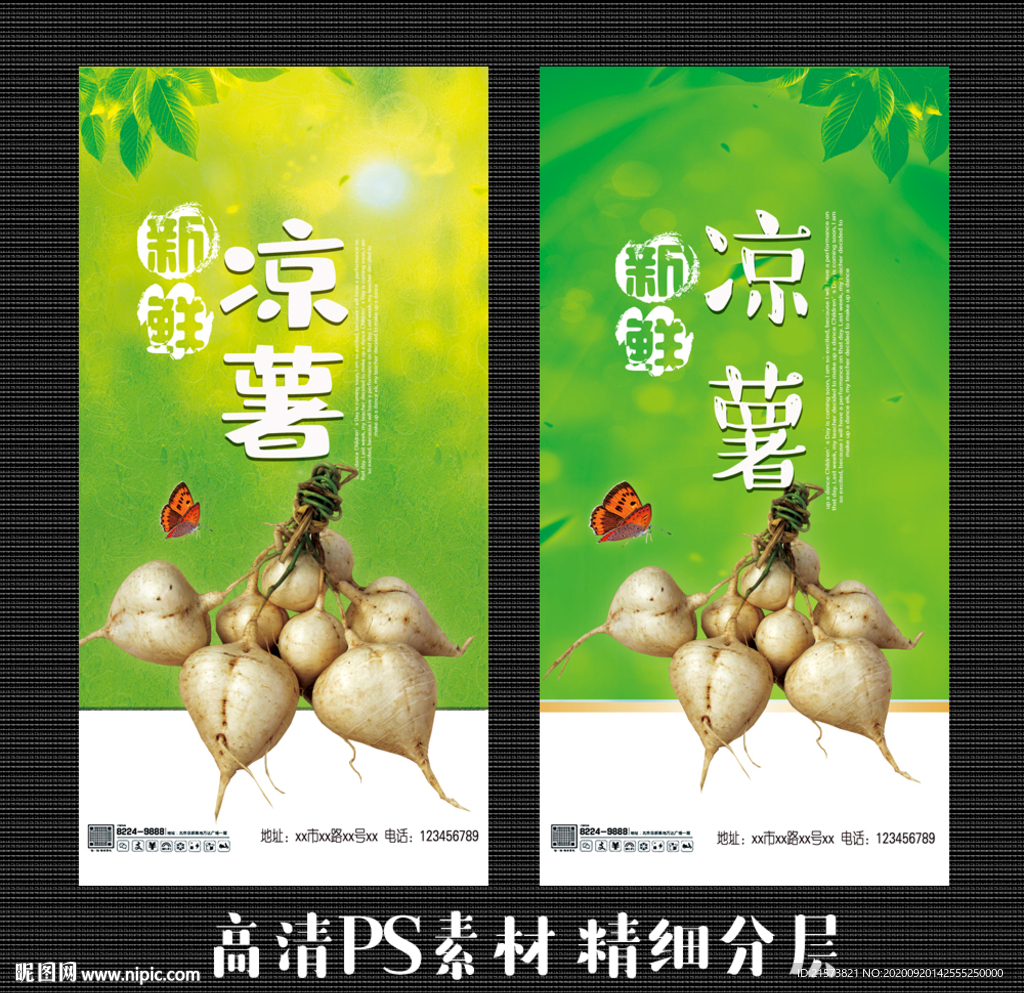 凉薯