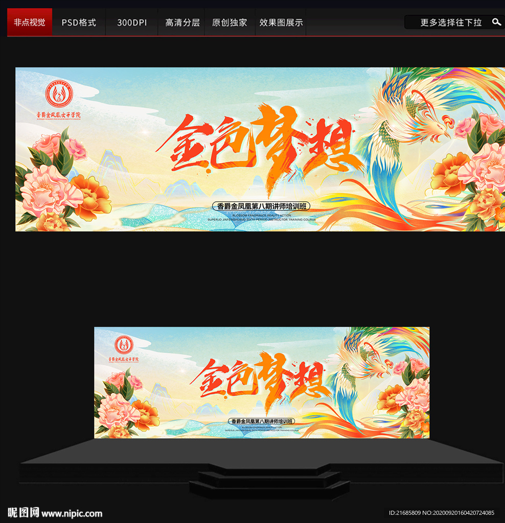 国潮会议主屏
