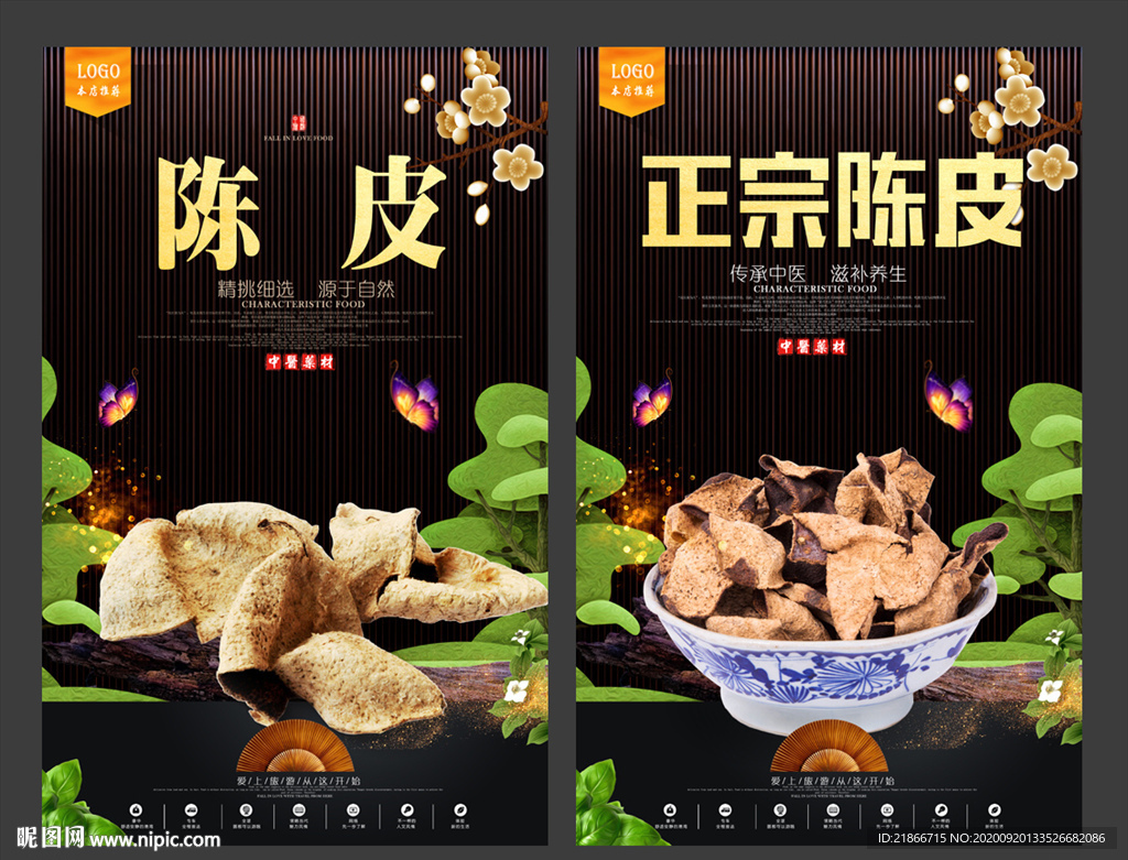 陈皮
