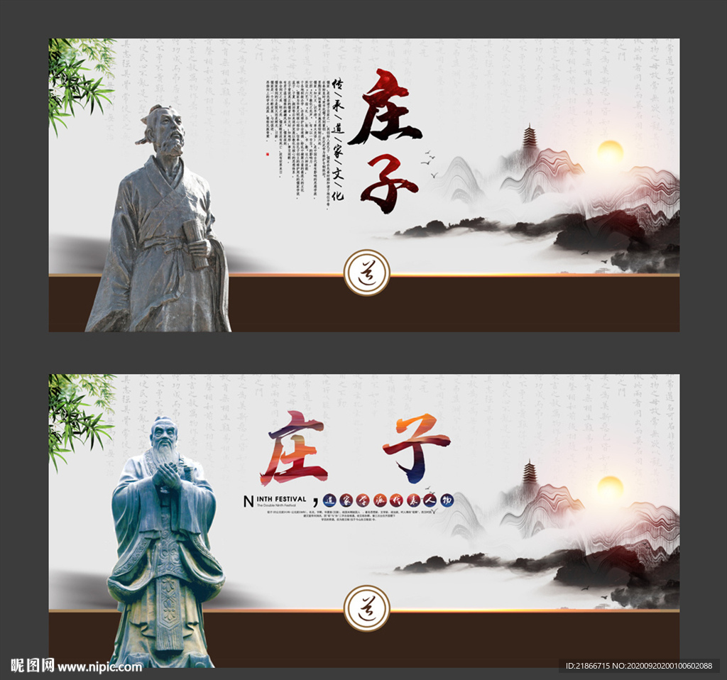 庄子