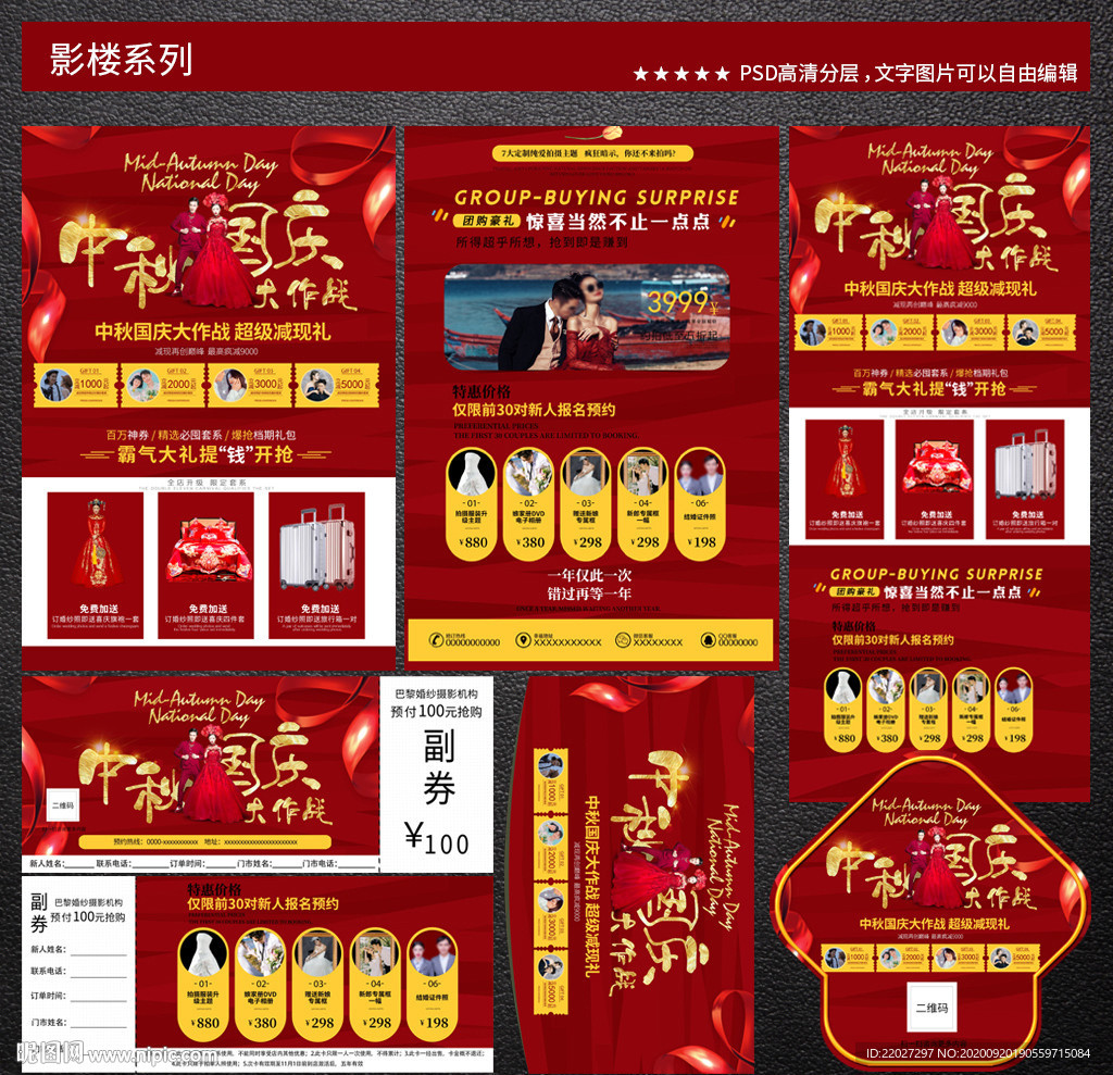 影楼宣传单图