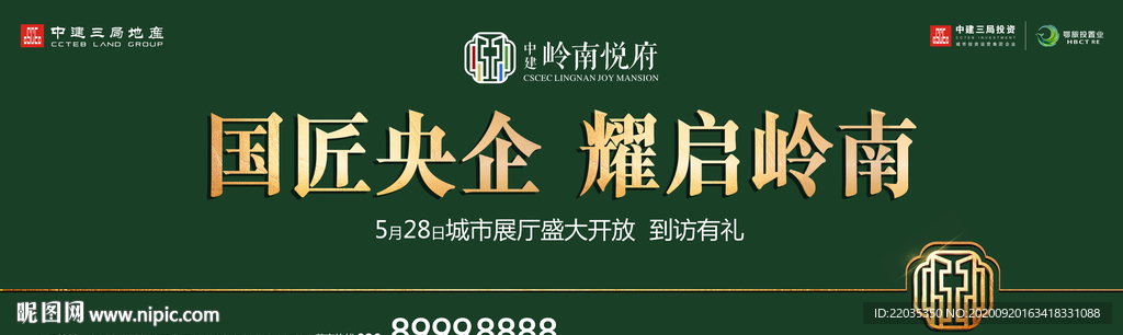 高端绿地产简洁户外形象设计