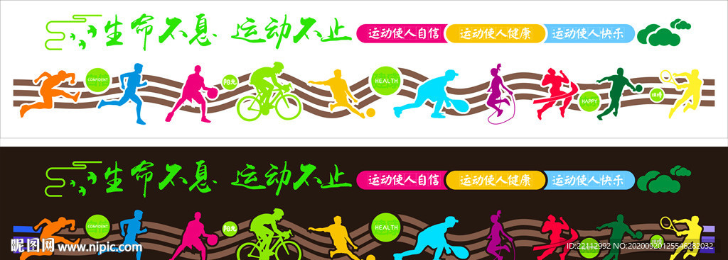 校园运动文化墙