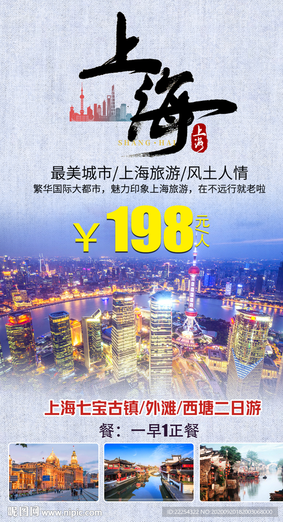 上海 旅游上海 上海景点