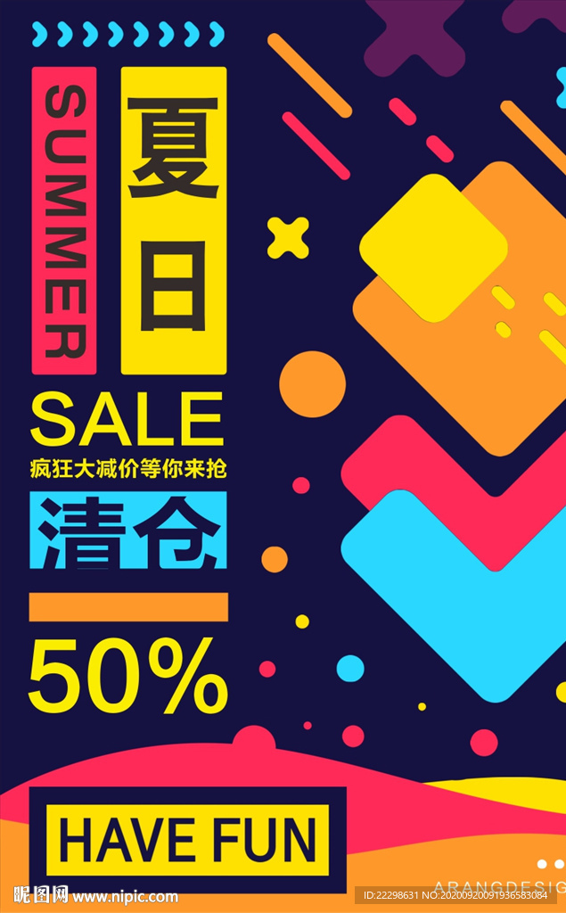 清仓海报
