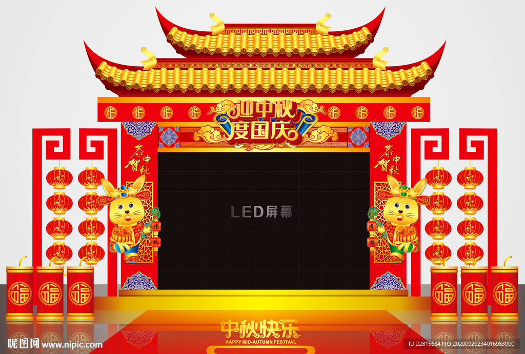 矢量高端国潮风中秋舞台国庆舞台