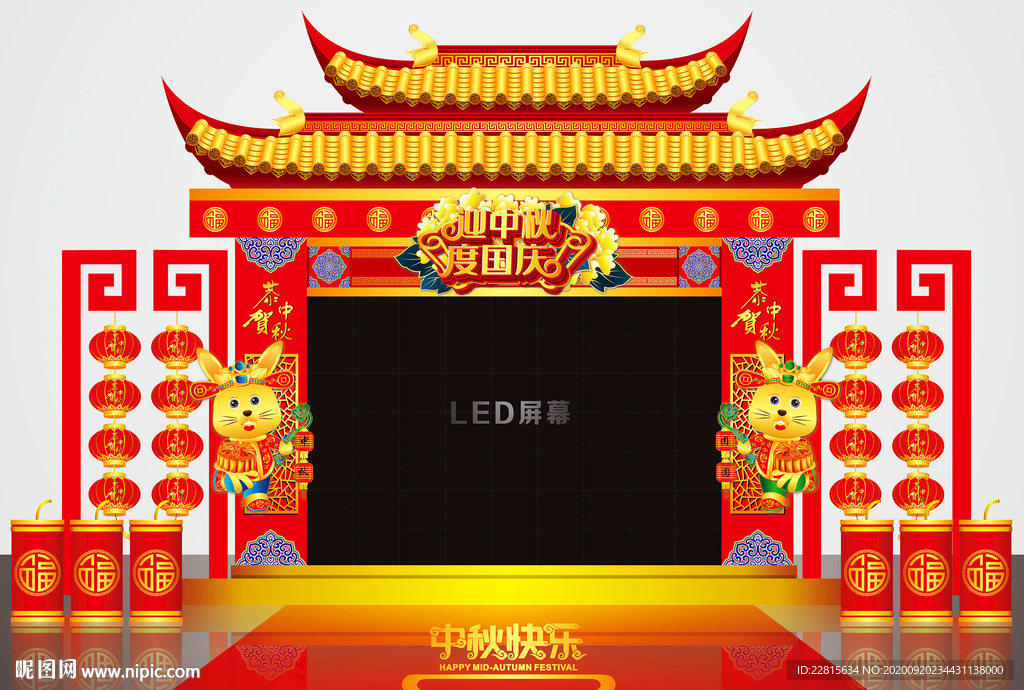 矢量高端国潮风中秋舞台国庆舞台