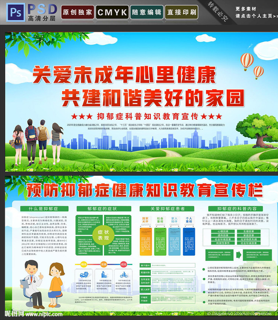 抑郁症