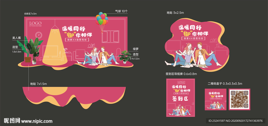 地产暖场 合影 包装 家 氛围