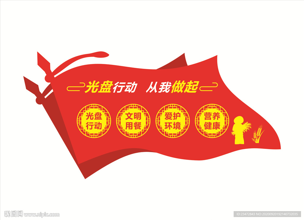 光盘行动从我做起背景墙