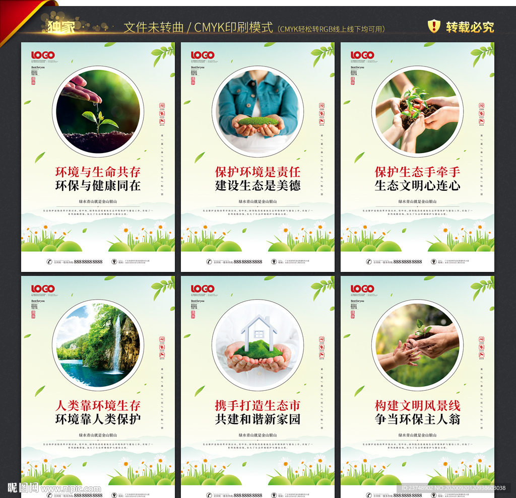 保护生态环境