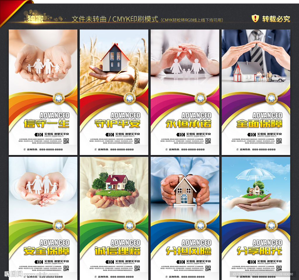 保险