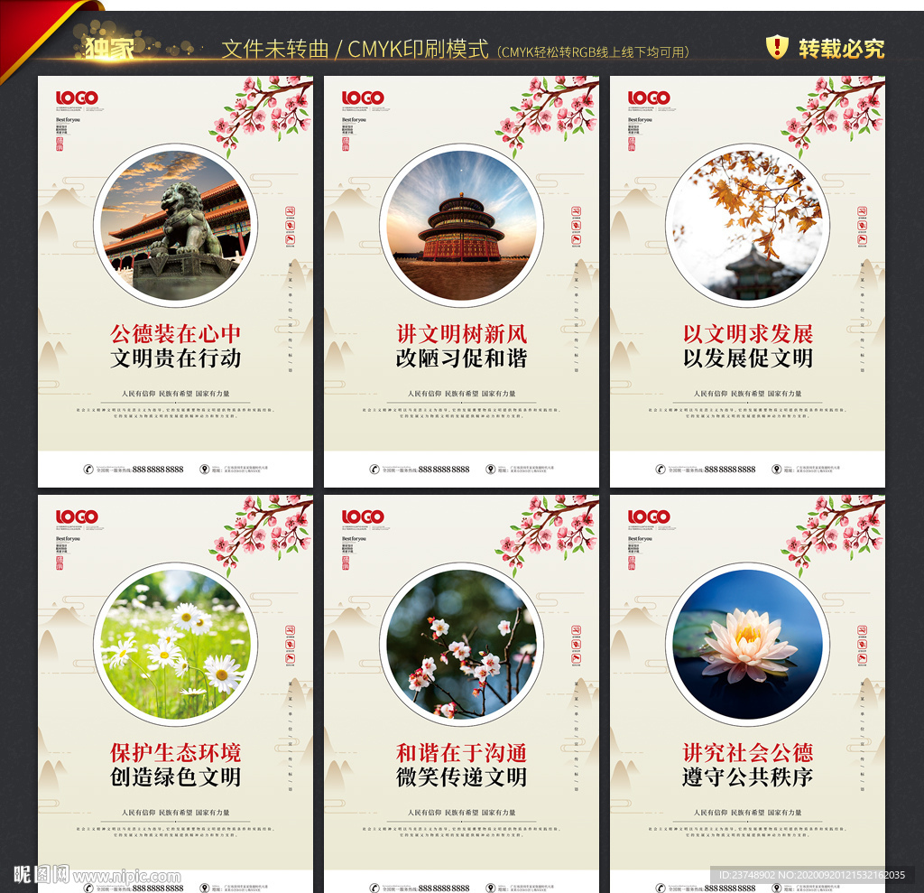 精神文明建设