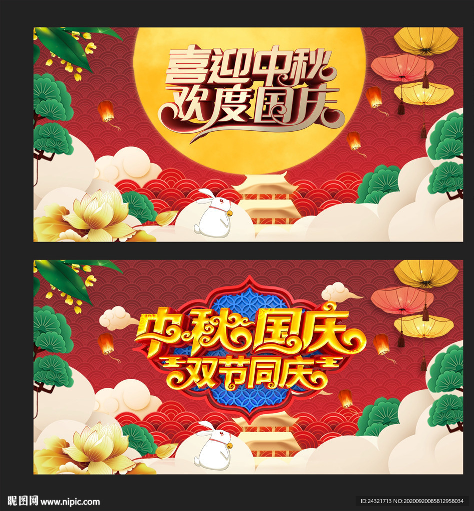 中秋节