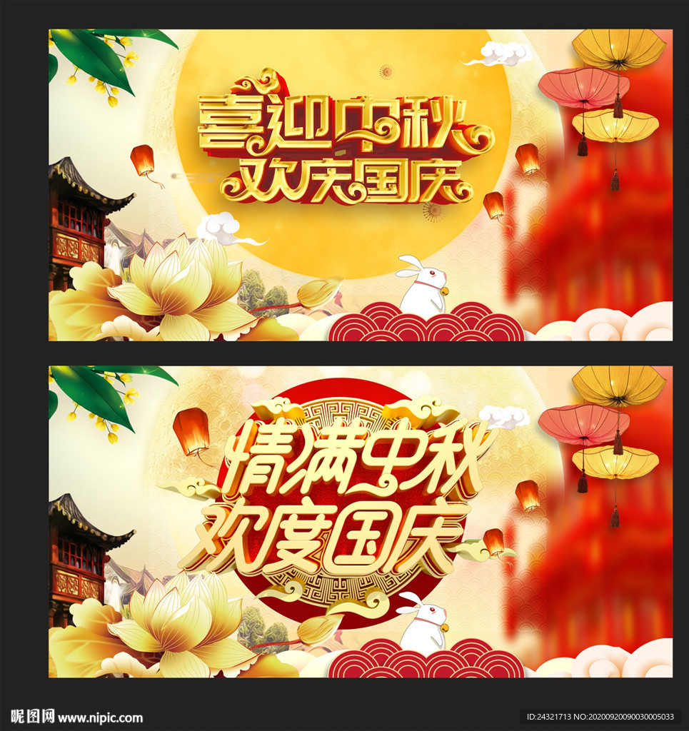 中秋节
