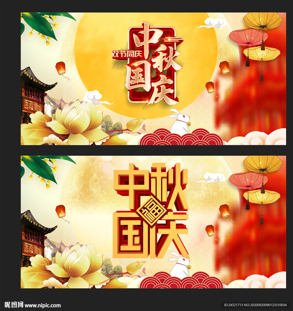 中秋节